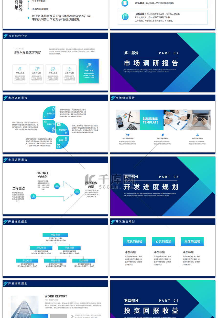 蓝色商务风商业项目计划书PPT模板