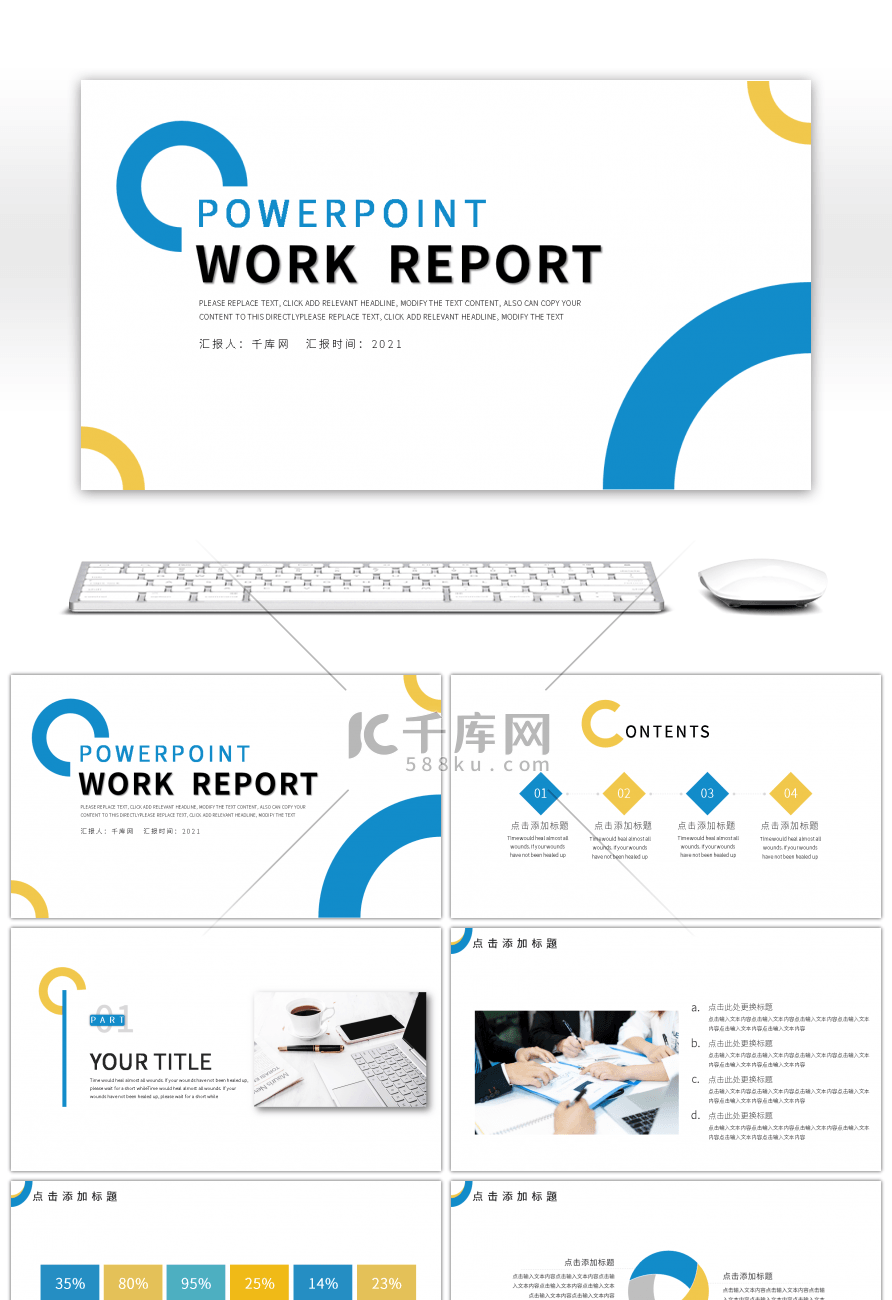 蓝黄简约工作总结汇报PPT模板
