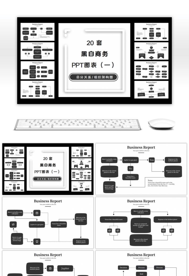 20套黑白商务组织架构PPT图表合集（一