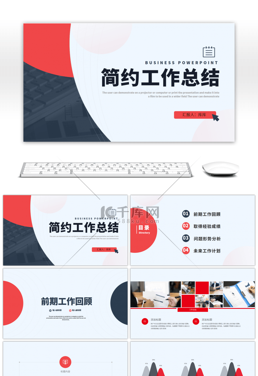 简约红蓝商务通用工作总结PPT模板