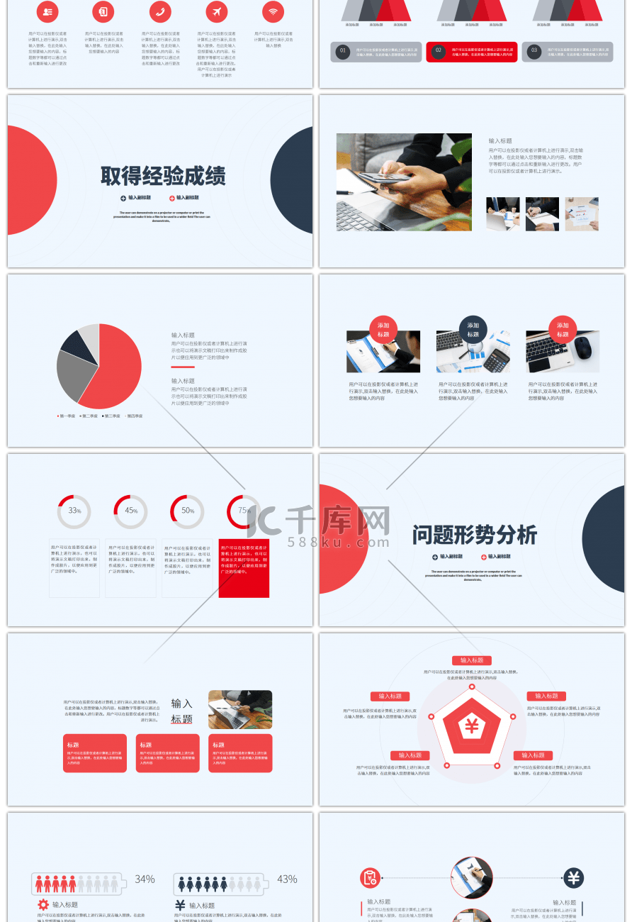 简约红蓝商务通用工作总结PPT模板