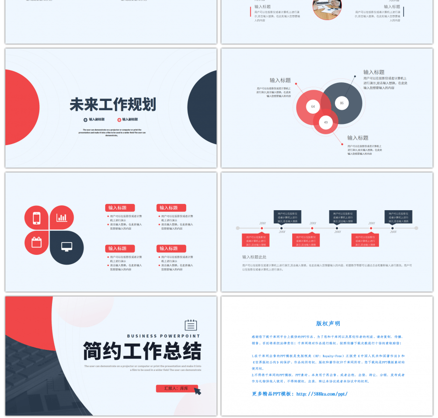 简约红蓝商务通用工作总结PPT模板