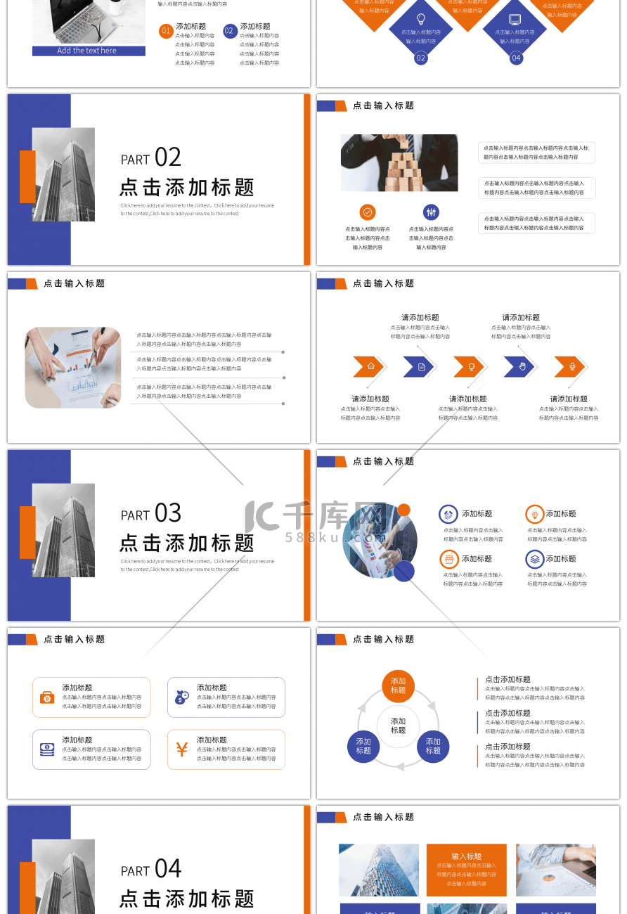 黄蓝简约工作总结汇报PPT模板