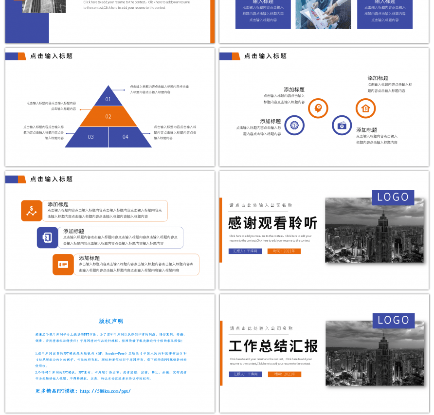 黄蓝简约工作总结汇报PPT模板