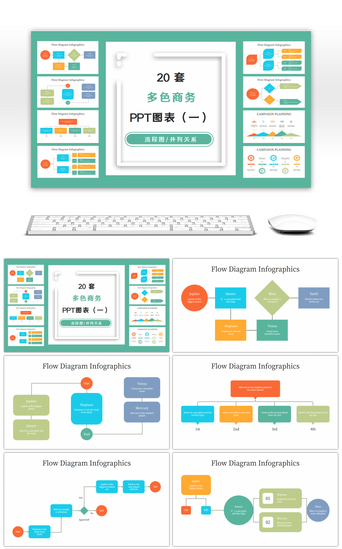 ppt架构图PPT模板_20套绿色商务PPT图表合集（一）