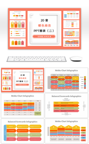甘特图pptPPT模板_20套暖色商务关系PPT图表合集（二）
