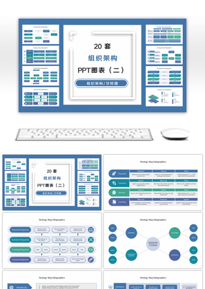 20套蓝绿色组织架构PPT图表合集（二）