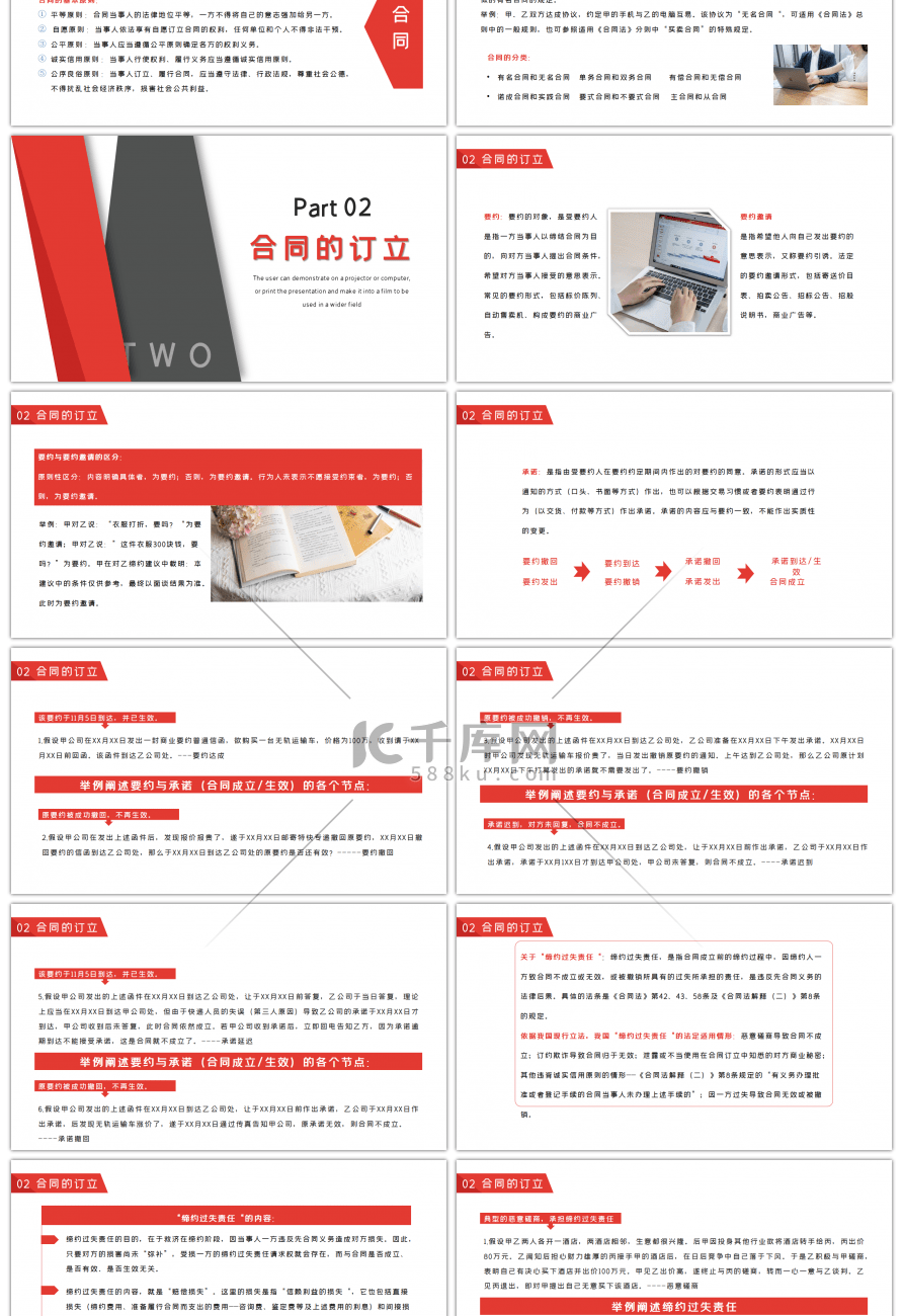 红色商务风合同法律风险防范通用PPT模板