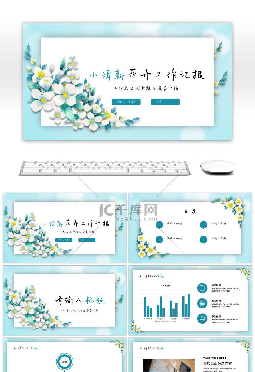 小清新立体花卉工作汇报PPT模板