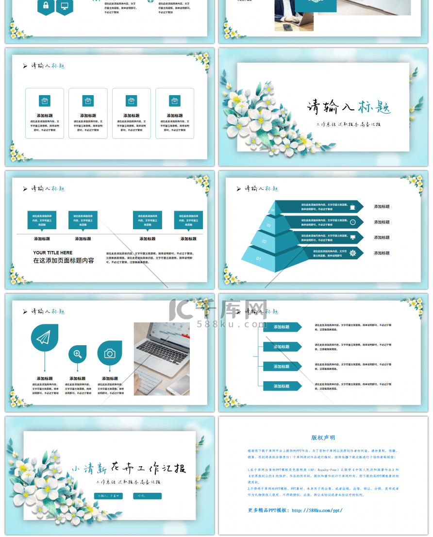 小清新立体花卉工作汇报PPT模板