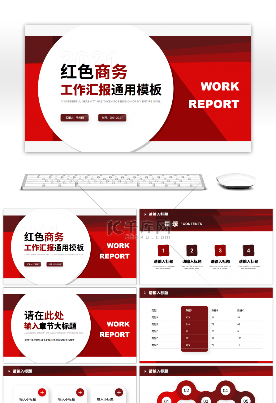 红色商务工作汇报通用PPT模板