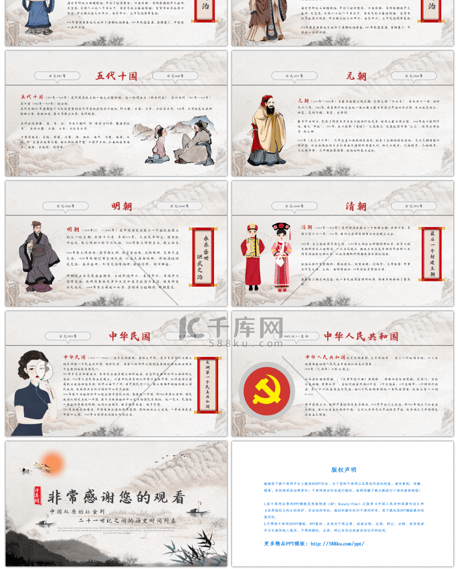 山水灰色中国风水墨中国发展历史时间轴