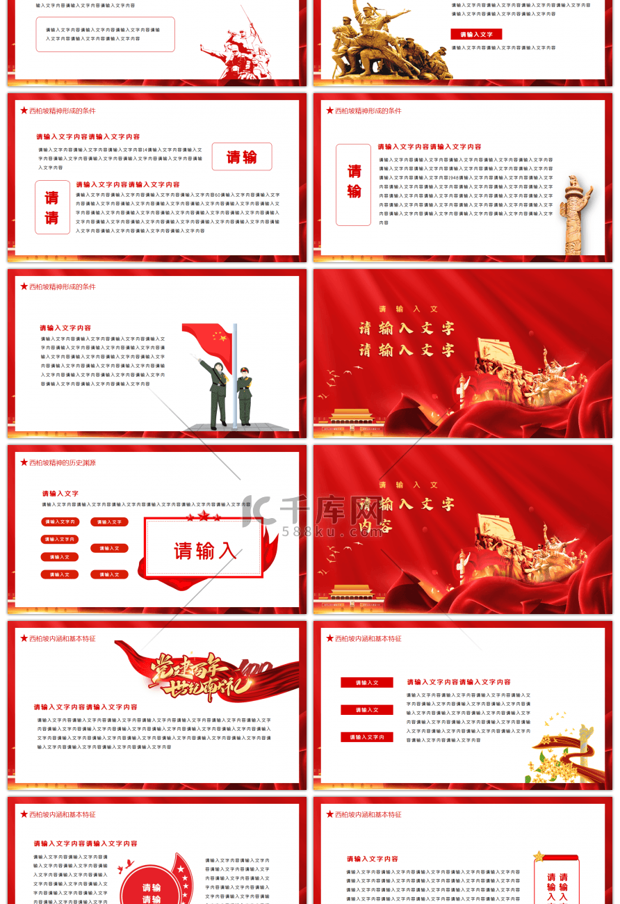 红色党建新中国从这里走来西柏坡PPT模板