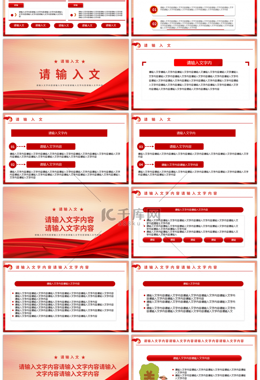 脱贫攻坚成果同乡村振兴有效衔接PPT模板