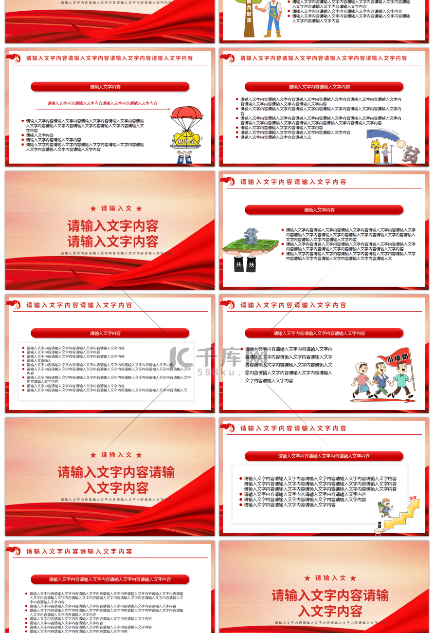 脱贫攻坚成果同乡村振兴有效衔接PPT模板