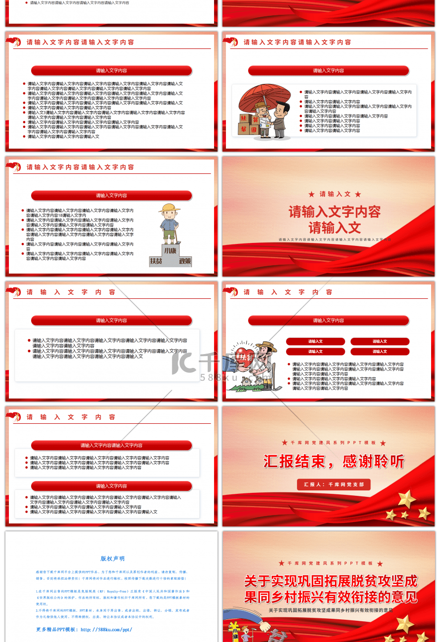 脱贫攻坚成果同乡村振兴有效衔接PPT模板