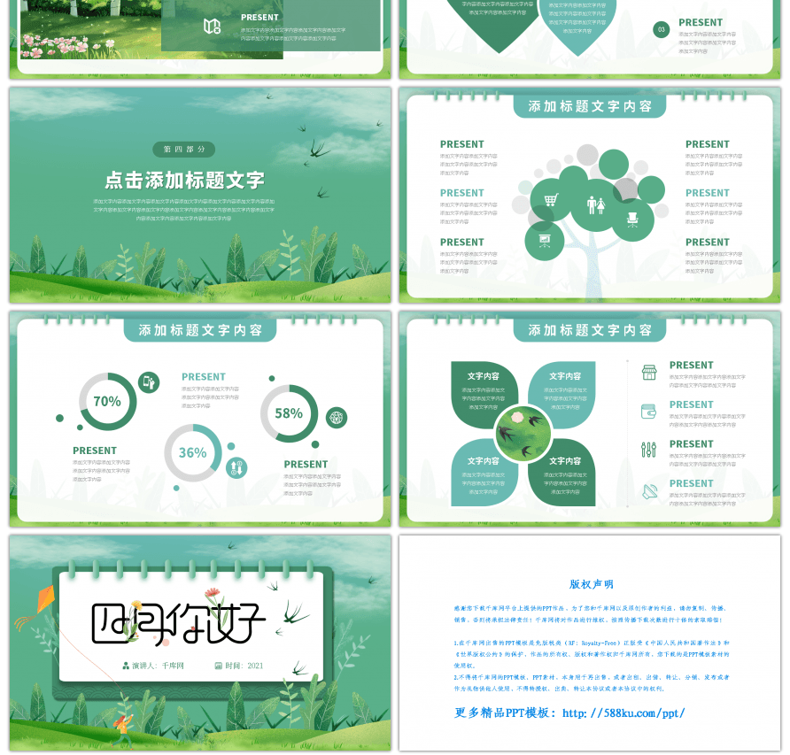 四月你好总结汇报通用PPT模板