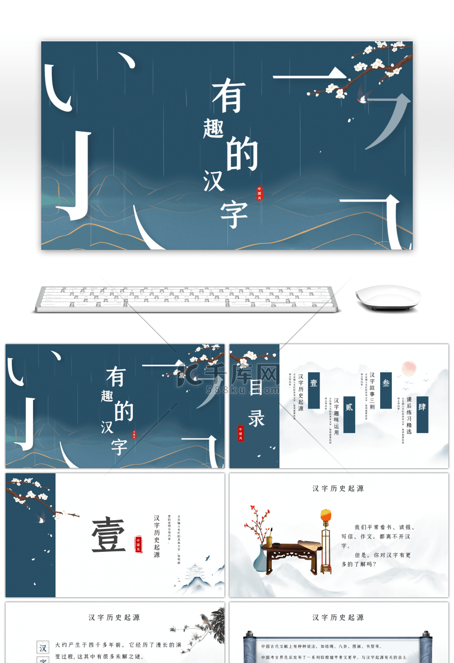 简约水墨中国风有趣的汉字PPT模板