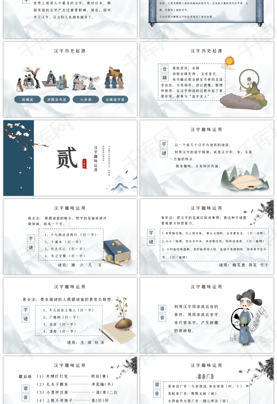 简约水墨中国风有趣的汉字ppt模板