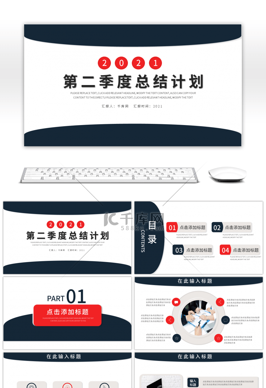 蓝红新拟态风第二季度总结计划PPT模板