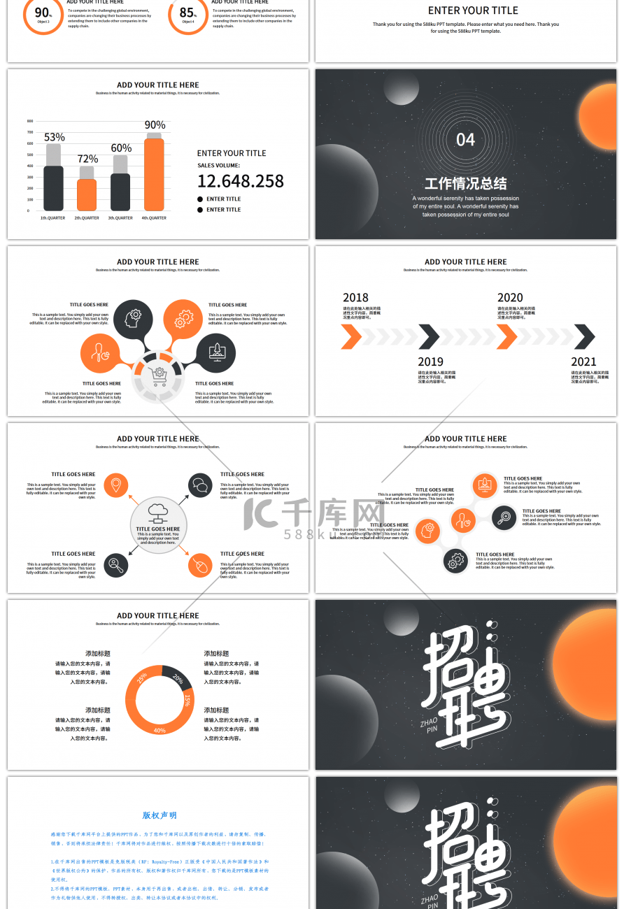 创意企业招聘PPT模板