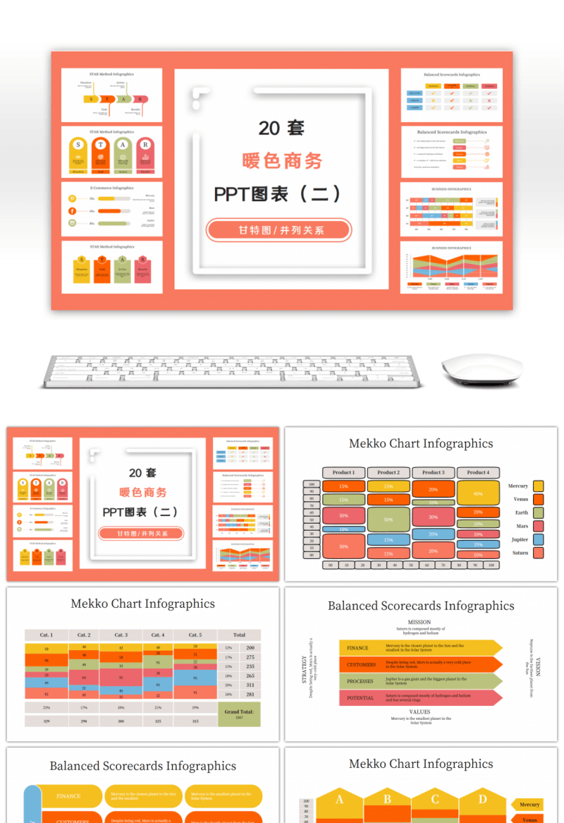 20套暖色商务关系PPT图表合集（二）