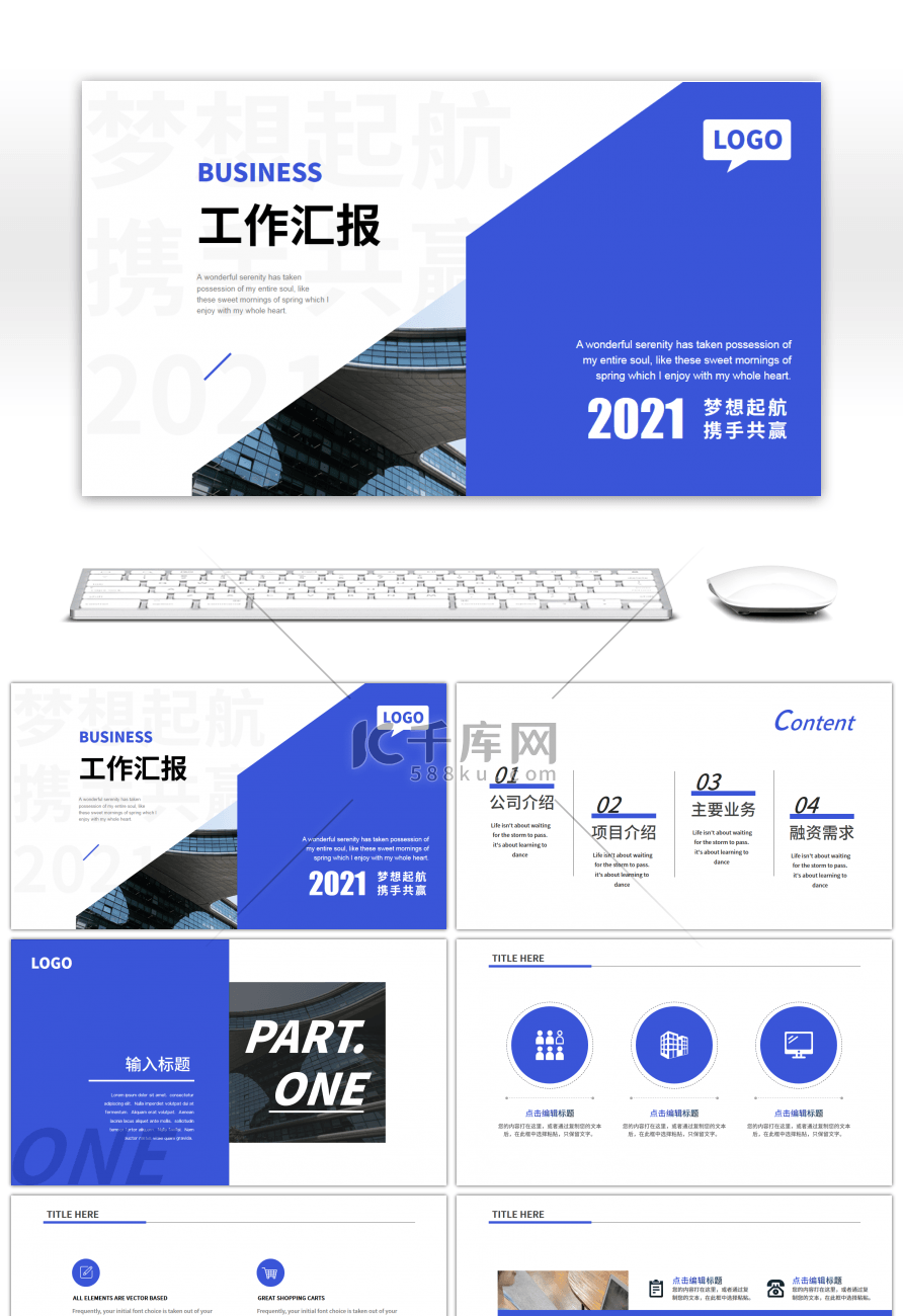 蓝色商务工作汇报PPT模板