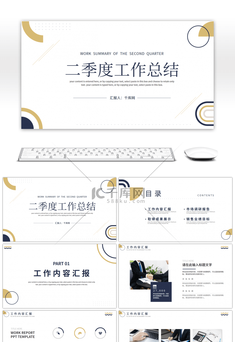 简约风二季度工作汇报总结PPT模板