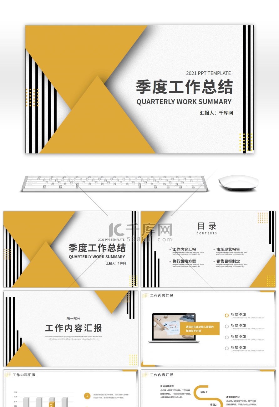 黄色企业通用工作汇报总结PPT模板