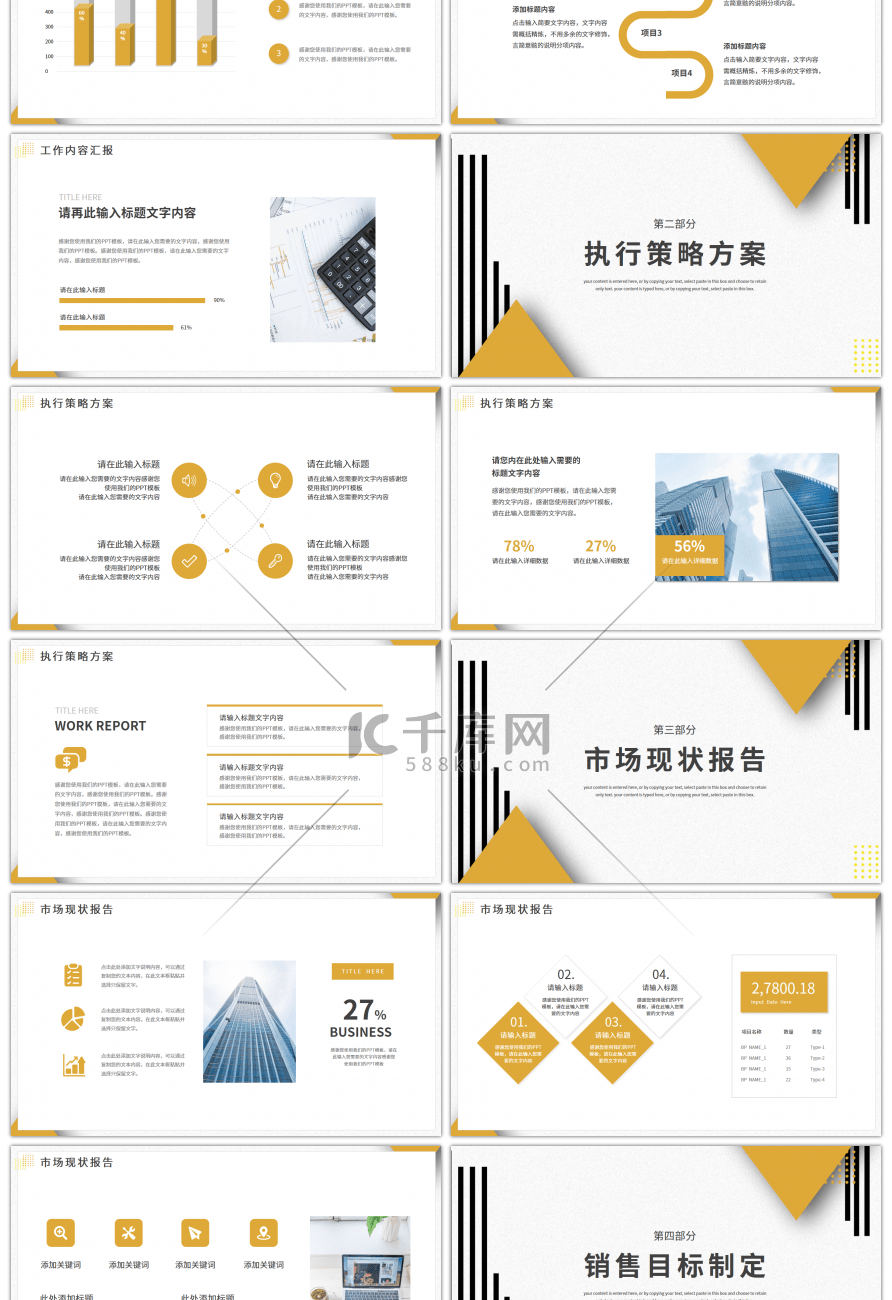 黄色企业通用工作汇报总结PPT模板