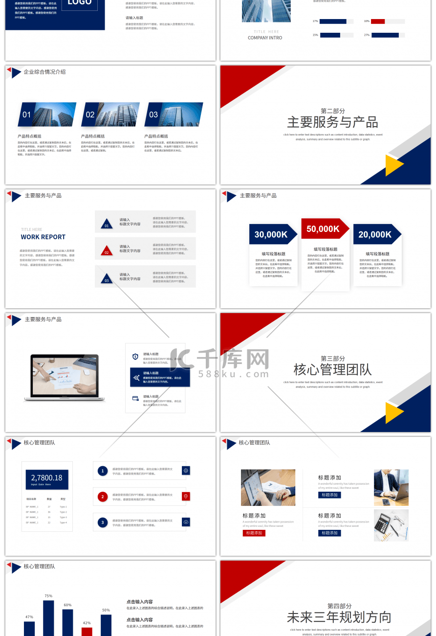 红蓝撞色商务风企业宣传介绍PPT模板