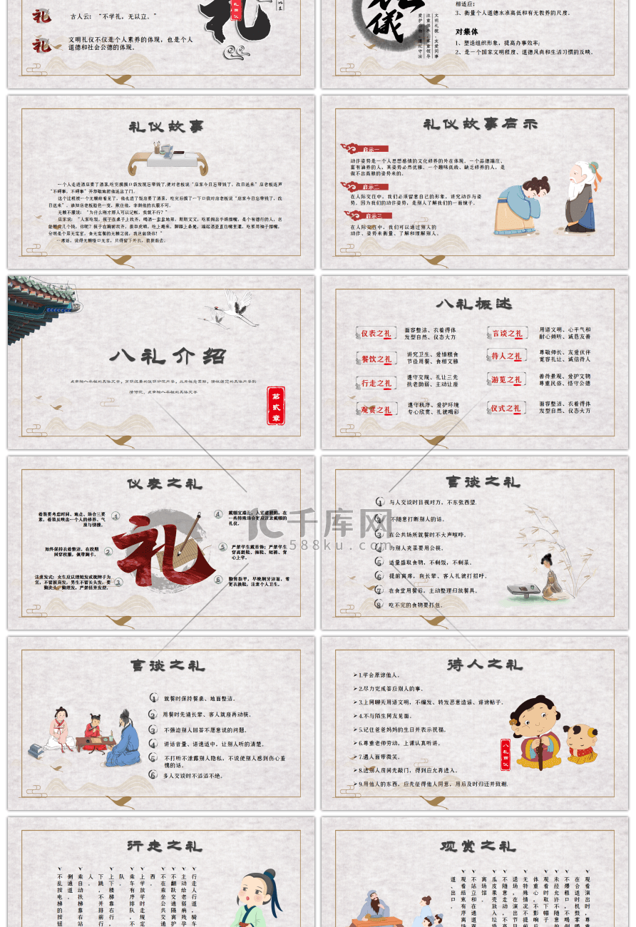 中国风八礼四仪文明礼仪教育主题班会PPT