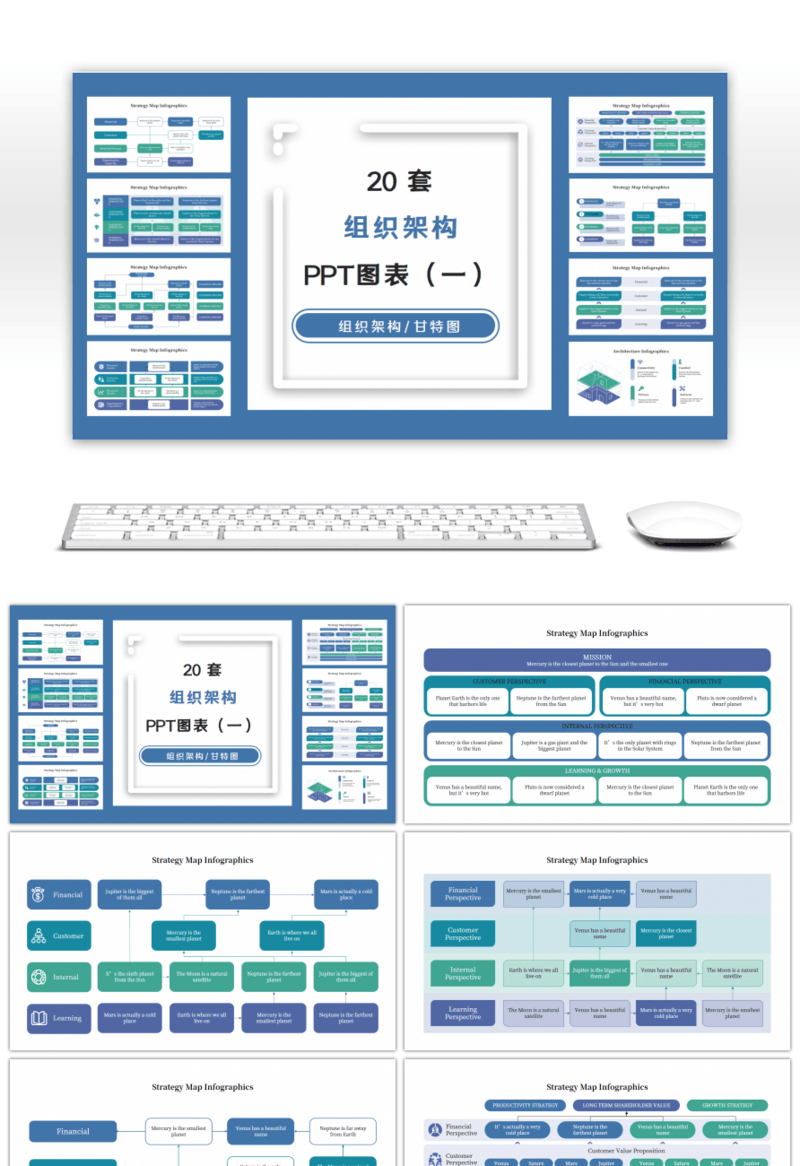 20套蓝绿色组织架构PPT图表合集（一）