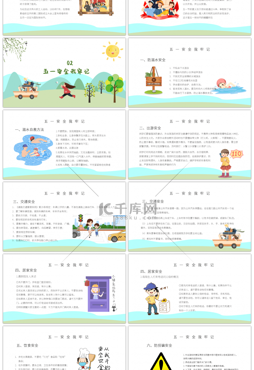 卡通学生假期安全教育主题班会PPT模板