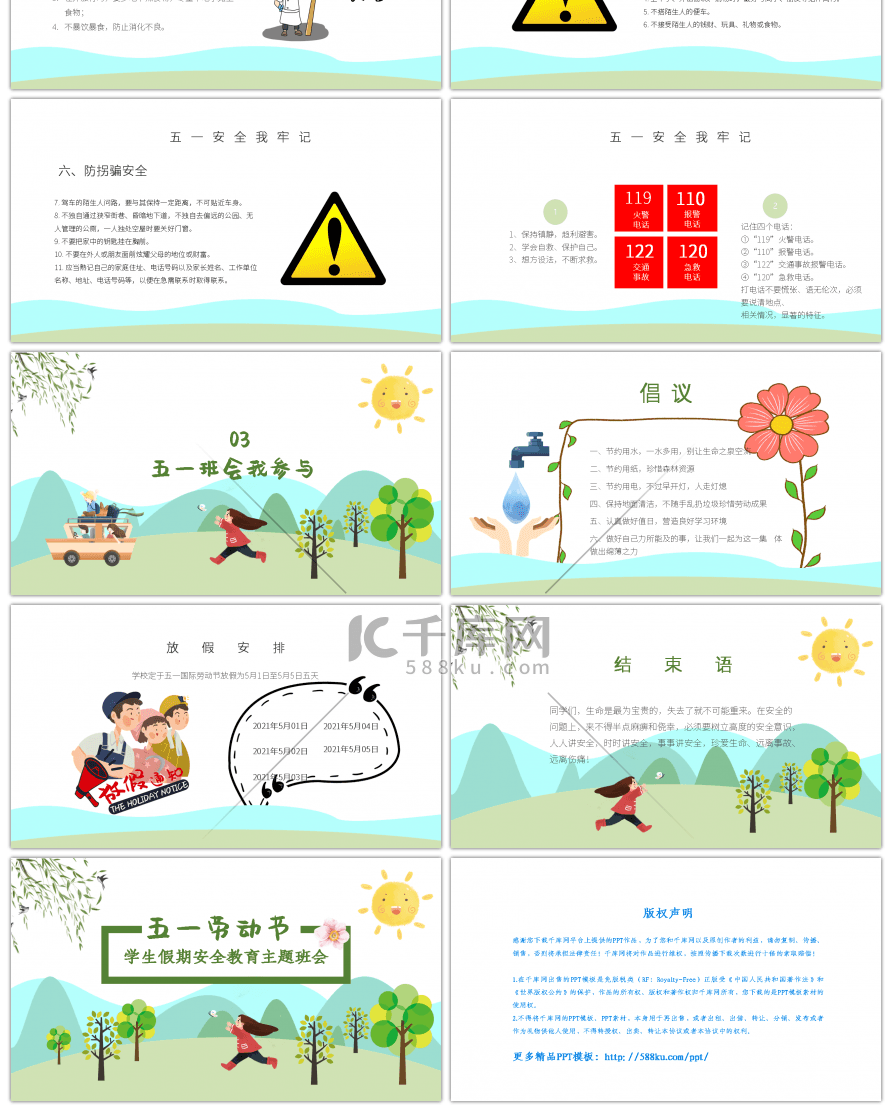 卡通学生假期安全教育主题班会PPT模板