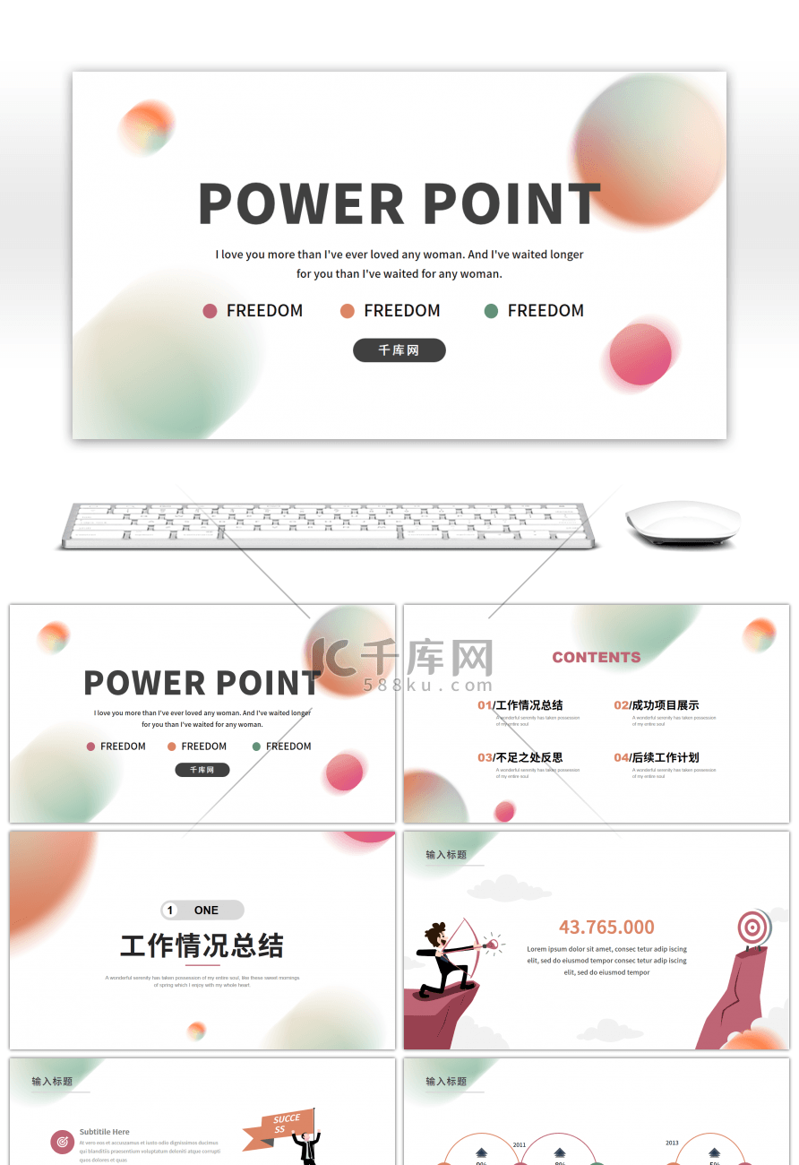 简约渐变工作汇报PPT模板