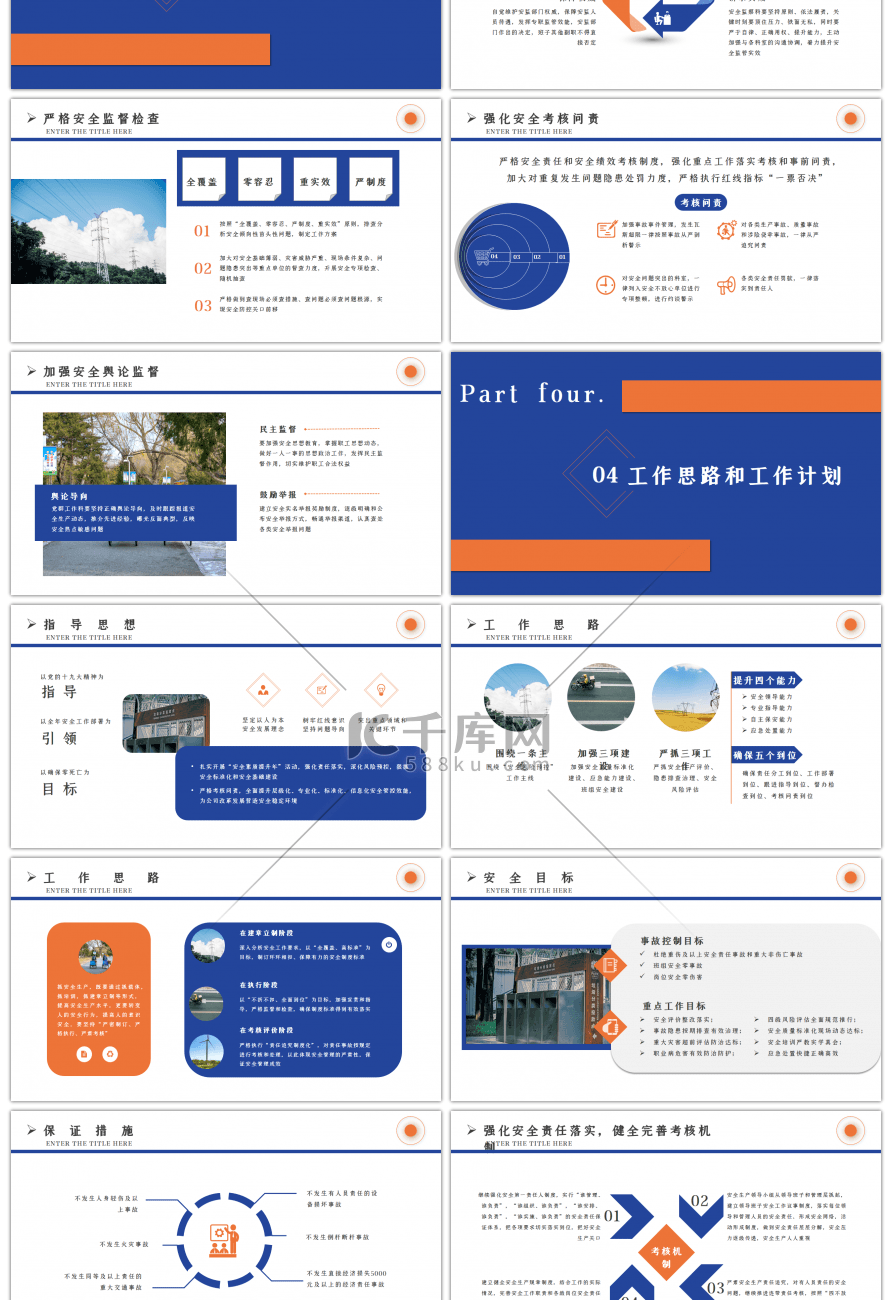 蓝色简约安全生产工作汇报PPT模板