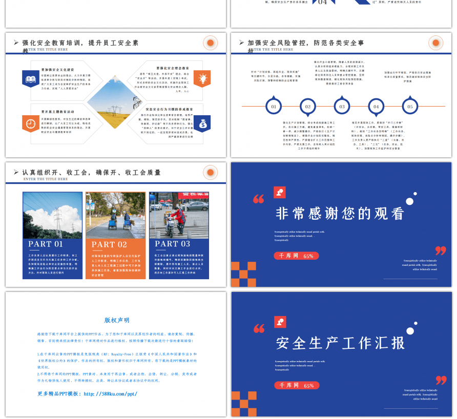 蓝色简约安全生产工作汇报PPT模板