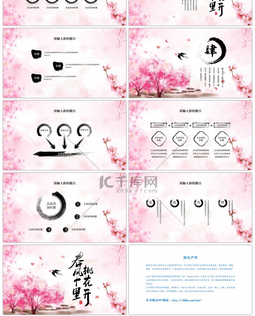 粉色水墨中国风春风十里桃花开PPT模板