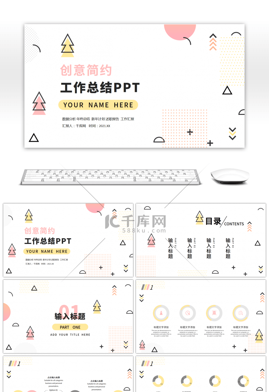 创意简约粉色工作汇报PPT模板