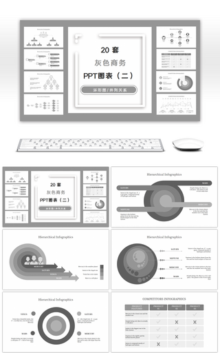 20套灰黑色商务PPT图表合集（二）