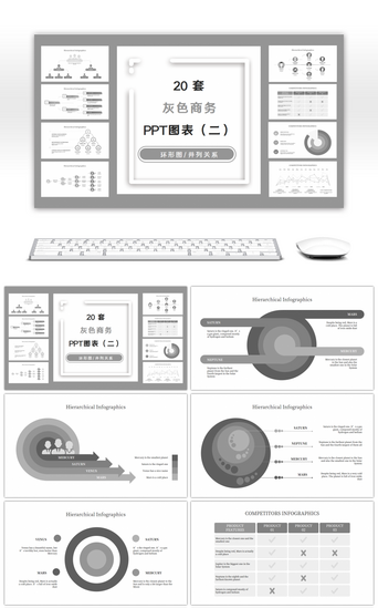 ppt图表PPT模板_20套灰黑色商务PPT图表合集（二）