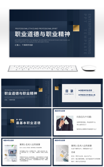 职业精神PPT模板_蓝色职业道德与职业精神培训PPT模板