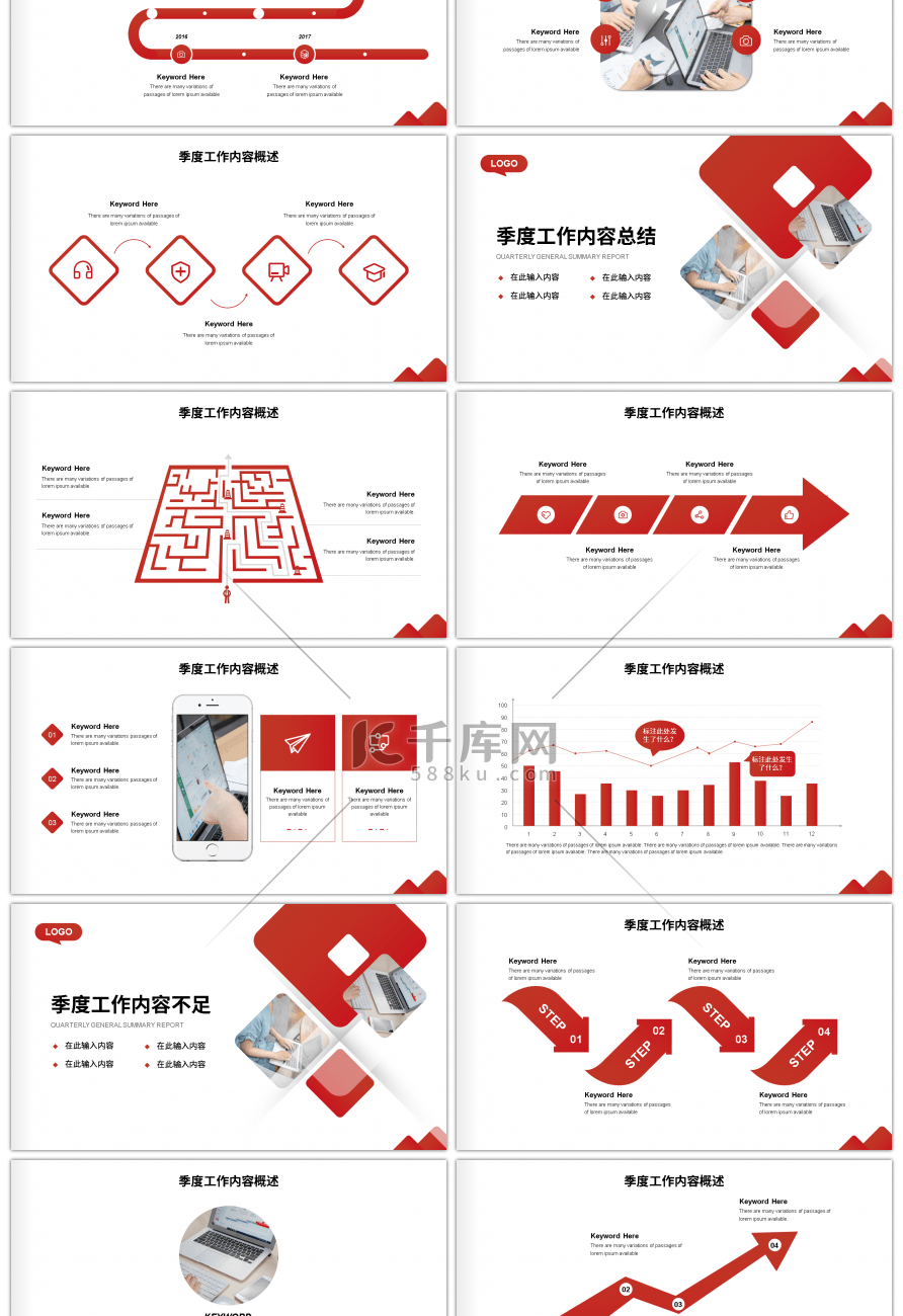 红色渐变商务季度通用工作总结汇报PPT