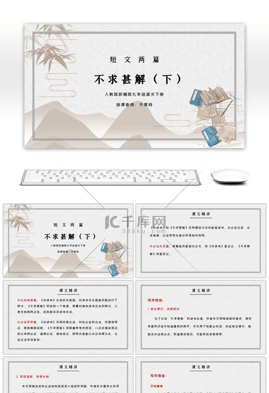 部编版九年级语文下册短文两篇不求甚解（下）PPT课件