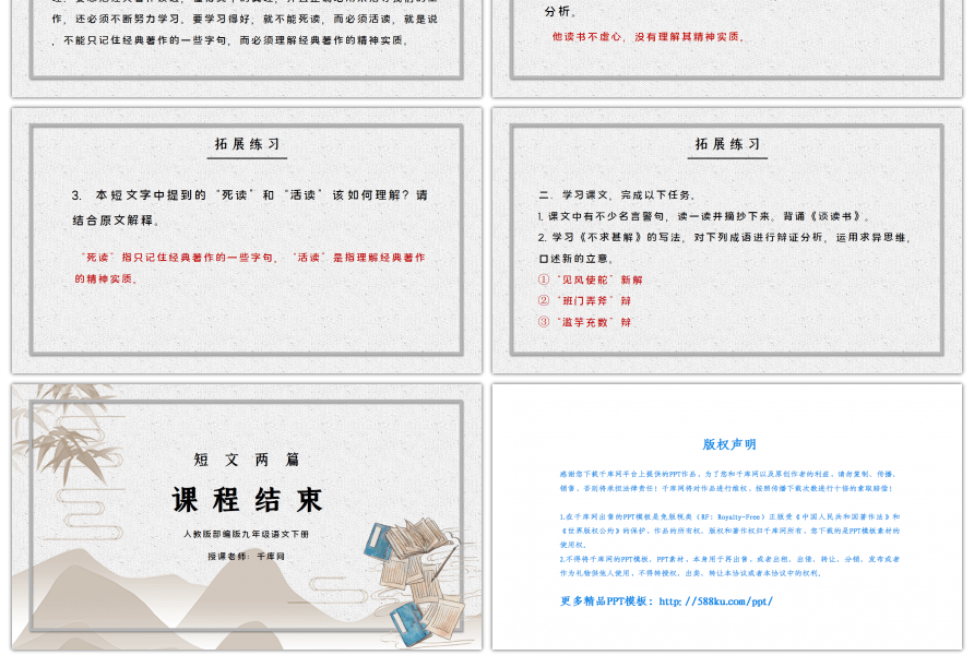 部编版九年级语文下册短文两篇不求甚解（下）PPT课件