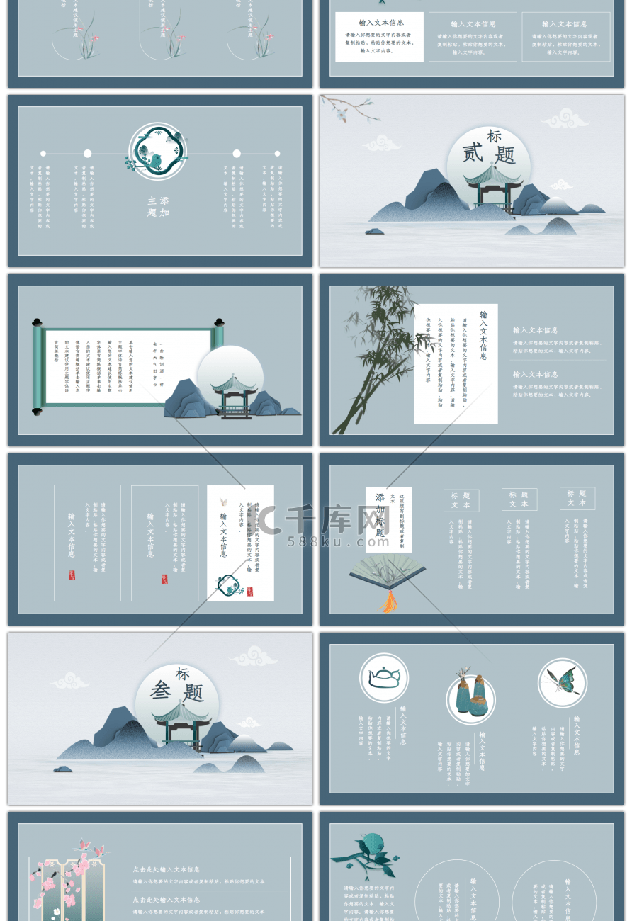 新中式中国风通用动态PPT模板