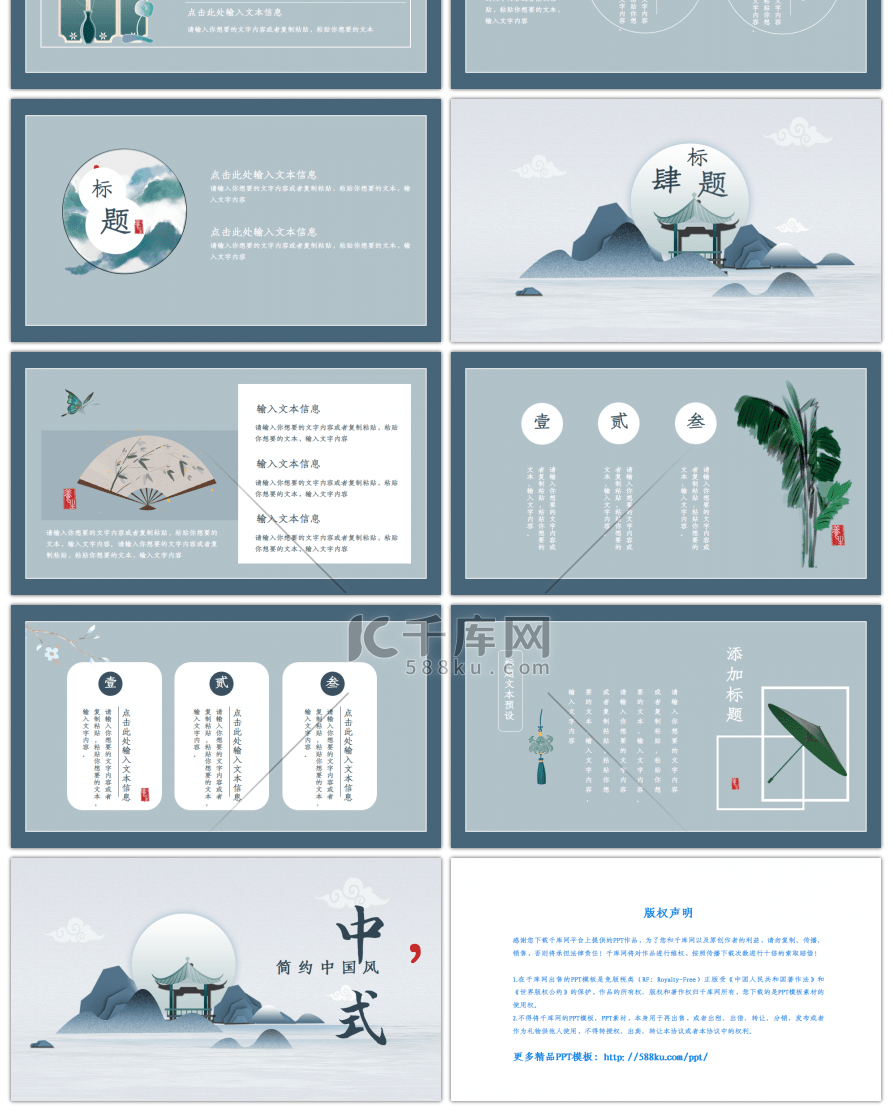 新中式中国风通用动态PPT模板