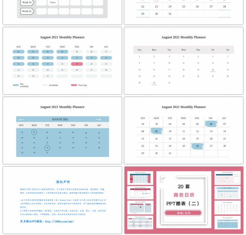 20套清新商务日历PPT图表合集（二）