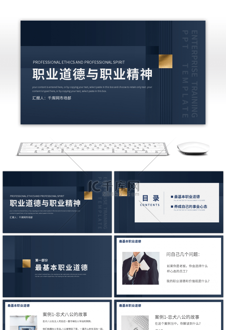 蓝色职业道德与职业精神培训PPT模板